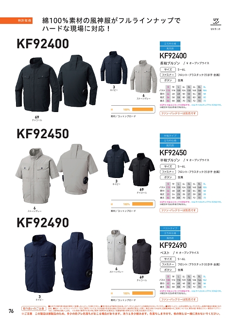 ビッグボーン ｂｉｇｂｏｒｎ,KF92450,半袖ブルゾン(空調服)の写真は2025最新カタログ76ページに掲載されています。