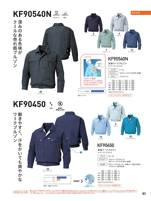 ビッグボーン ｂｉｇｂｏｒｎ,KF90540N 長袖ブルゾン(空調服)の写真は2025最新オンラインカタログ83ページに掲載されています。
