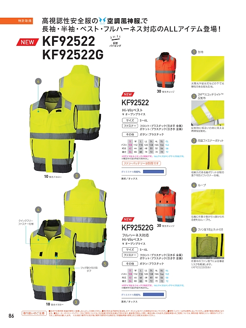 ビッグボーン ｂｉｇｂｏｒｎ,KF92522G フルハーネス対応高視認ベストの写真は2025最新オンラインカタログ86ページに掲載されています。