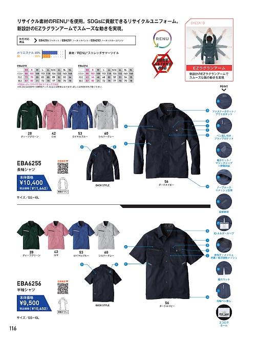 ビッグボーン ｂｉｇｂｏｒｎ,EBA6256 長袖シャツの写真は2025最新オンラインカタログ116ページに掲載されています。