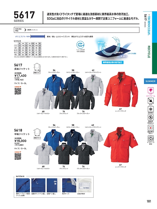 ビッグボーン ｂｉｇｂｏｒｎ,5618,半袖ジャケットの写真は2025最新のオンラインカタログの181ページに掲載されています。