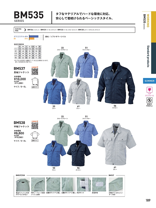ビッグボーン ｂｉｇｂｏｒｎ,BM538,半袖ジャケットの写真は2025最新のオンラインカタログの189ページに掲載されています。