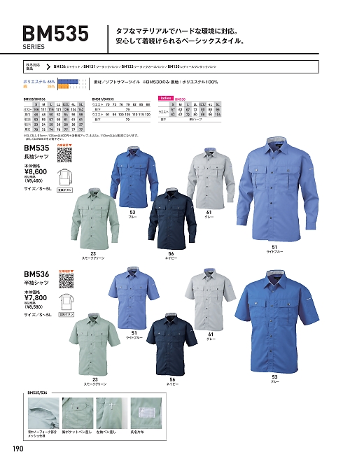 ビッグボーン ｂｉｇｂｏｒｎ,BM535,長袖シャツの写真は2025最新のオンラインカタログの190ページに掲載されています。