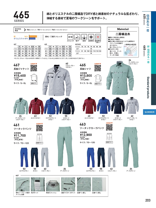 ビッグボーン ｂｉｇｂｏｒｎ,467,長袖ジャケットの写真は2025最新のオンラインカタログの203ページに掲載されています。