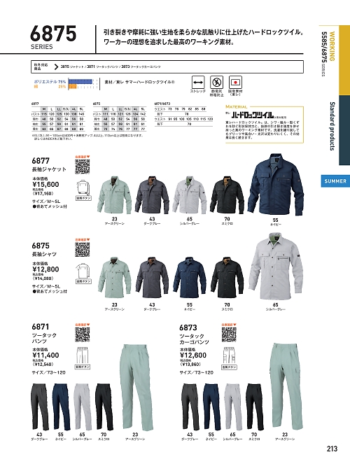 ビッグボーン ｂｉｇｂｏｒｎ,6875,長袖シャツの写真は2025最新のオンラインカタログの213ページに掲載されています。