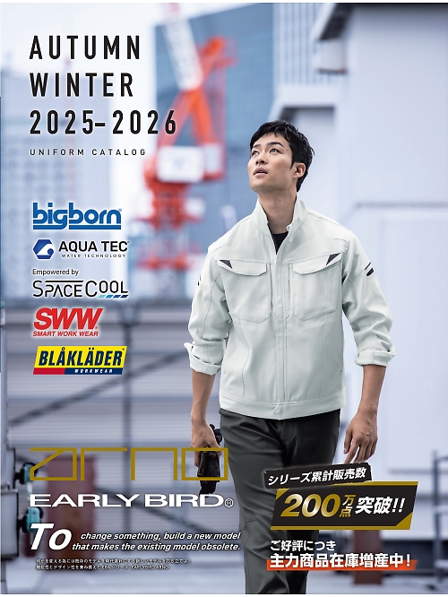 ビッグボーン Bigborn Bigborn 仕事服続本 【秋冬物】の最新カタログです。
