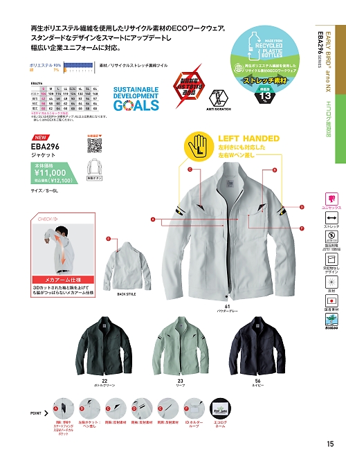 ビッグボーン ｂｉｇｂｏｒｎ,EBA296 ジャケットの写真は2025-26最新オンラインカタログ15ページに掲載されています。