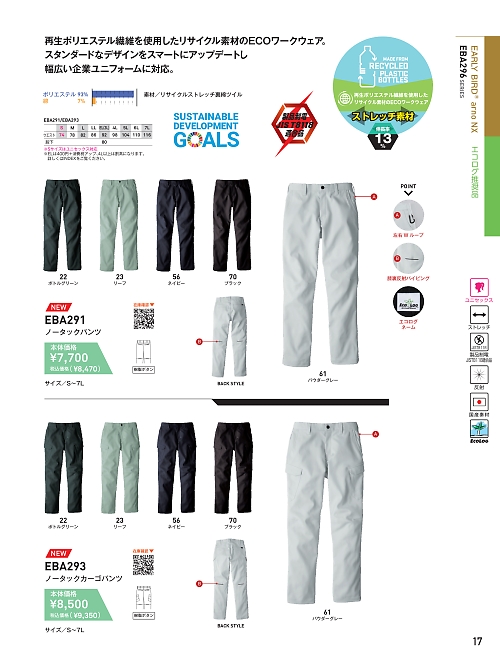 ビッグボーン ｂｉｇｂｏｒｎ,EBA293 ノータックカーゴパンツの写真は2025-26最新オンラインカタログ17ページに掲載されています。