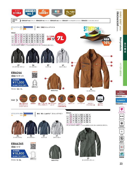 ビッグボーン ｂｉｇｂｏｒｎ,EBA266 ジャケットの写真は2025-26最新オンラインカタログ23ページに掲載されています。