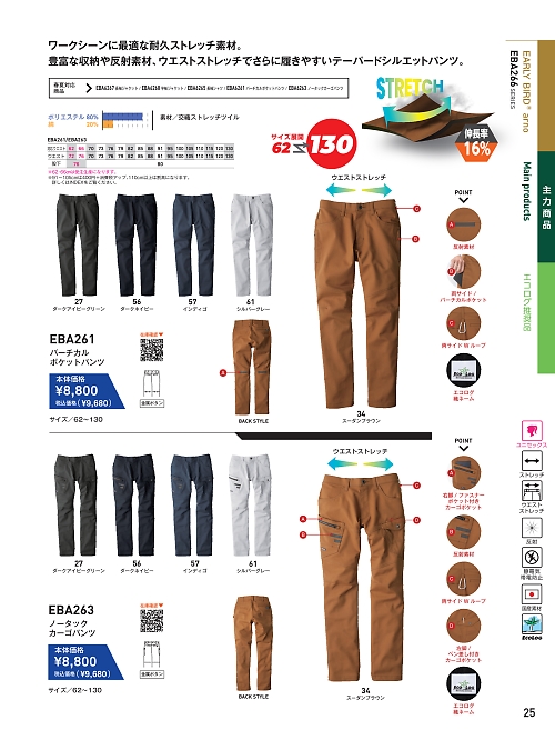 ビッグボーン ｂｉｇｂｏｒｎ,EBA263 ノータックカーゴパンツの写真は2025-26最新オンラインカタログ25ページに掲載されています。