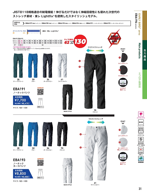 ビッグボーン ｂｉｇｂｏｒｎ,EBA191 ノータックパンツの写真は2025-26最新オンラインカタログ31ページに掲載されています。