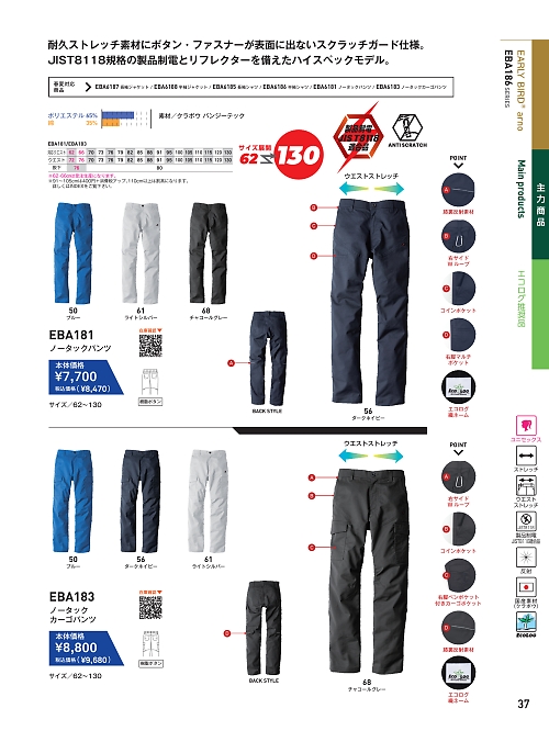 ビッグボーン ｂｉｇｂｏｒｎ,EBA181 ノータックパンツの写真は2025-26最新オンラインカタログ37ページに掲載されています。