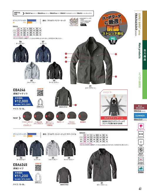 ビッグボーン ｂｉｇｂｏｒｎ,EBA6245 長袖シャツの写真は2025-26最新オンラインカタログ41ページに掲載されています。