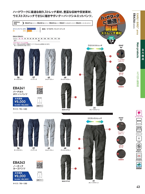 ビッグボーン ｂｉｇｂｏｒｎ,EBA241,バーチカルポケットパンツの写真は2025-26最新カタログ43ページに掲載されています。