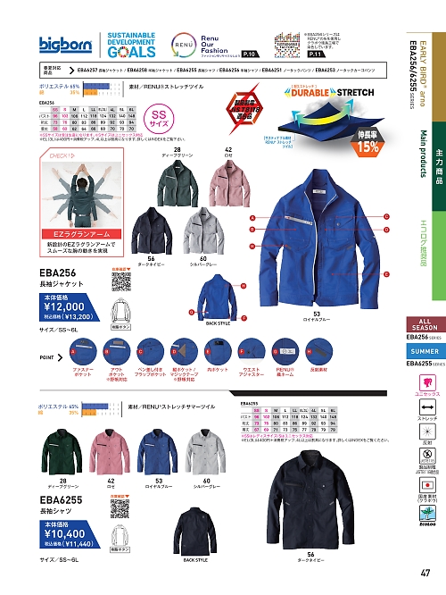 ビッグボーン ｂｉｇｂｏｒｎ,EBA6255 長袖シャツの写真は2025-26最新オンラインカタログ47ページに掲載されています。
