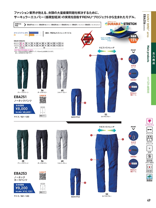 ビッグボーン ｂｉｇｂｏｒｎ,EBA251 ノータックパンツの写真は2025-26最新オンラインカタログ49ページに掲載されています。