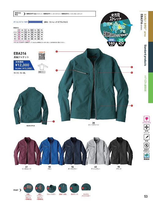 ビッグボーン ｂｉｇｂｏｒｎ,EBA316 ジャケットの写真は2025-26最新オンラインカタログ53ページに掲載されています。