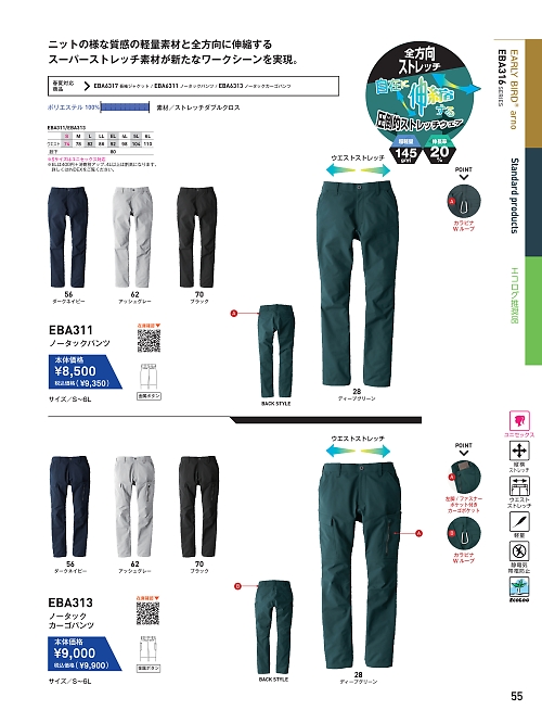 ビッグボーン ｂｉｇｂｏｒｎ,EBA313 ノータックカーゴパンツの写真は2025-26最新オンラインカタログ55ページに掲載されています。