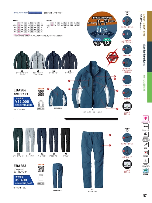 ビッグボーン ｂｉｇｂｏｒｎ,EBA283 カーゴパンツの写真は2025-26最新オンラインカタログ57ページに掲載されています。