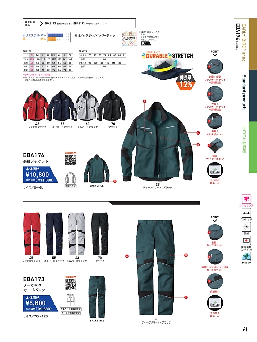 ビッグボーン ｂｉｇｂｏｒｎ,EBA173 カーゴパンツの写真は2025-26最新オンラインカタログ61ページに掲載されています。