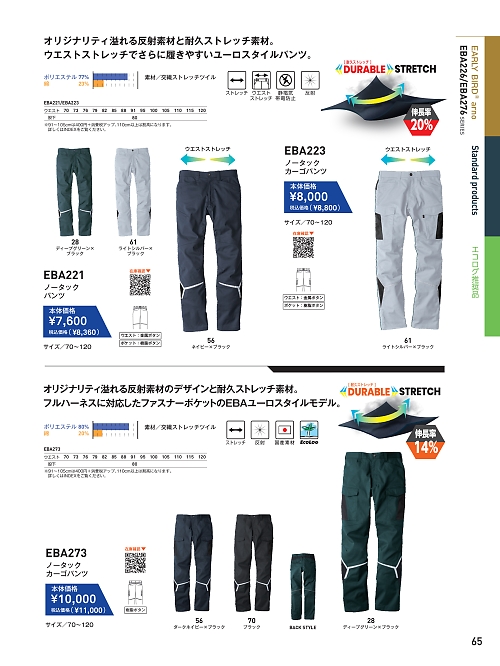 ビッグボーン ｂｉｇｂｏｒｎ,EBA221,ノータックパンツの写真は2025-26最新カタログ65ページに掲載されています。