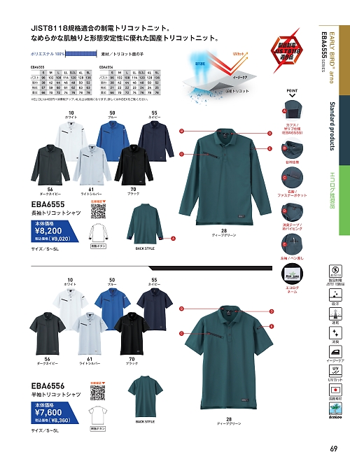 ビッグボーン ｂｉｇｂｏｒｎ,EBA6555 長袖トリコットシャツの写真は2025-26最新オンラインカタログ69ページに掲載されています。