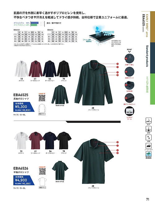 ビッグボーン ｂｉｇｂｏｒｎ,EBA6525,長袖ポロシャツの写真は2025-26最新カタログ71ページに掲載されています。