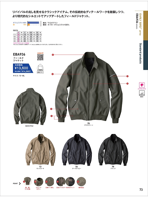 ビッグボーン ｂｉｇｂｏｒｎ,EBA936 フィールドジャケットの写真は2025-26最新オンラインカタログ73ページに掲載されています。