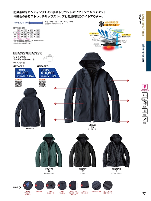 ビッグボーン ｂｉｇｂｏｒｎ,EBA927K フーディージャケットの写真は2025-26最新オンラインカタログ77ページに掲載されています。