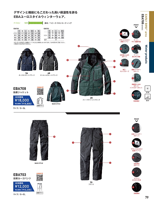 ビッグボーン ｂｉｇｂｏｒｎ,EBA708 防寒ジャケットの写真は2025-26最新オンラインカタログ79ページに掲載されています。