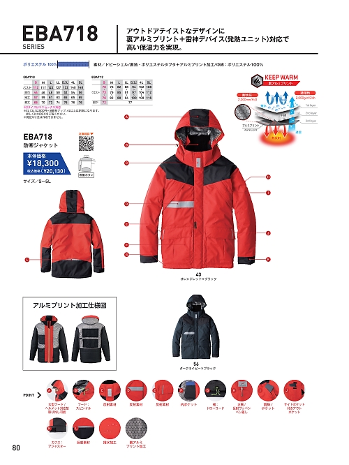 ビッグボーン ｂｉｇｂｏｒｎ,EBA718 防寒ジャケットの写真は2025-26最新オンラインカタログ80ページに掲載されています。