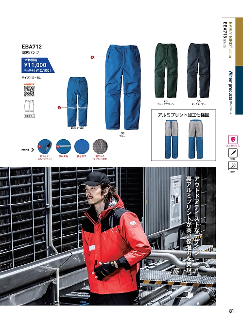 ビッグボーン ｂｉｇｂｏｒｎ,EBA712 防寒パンツの写真は2025-26最新オンラインカタログ81ページに掲載されています。