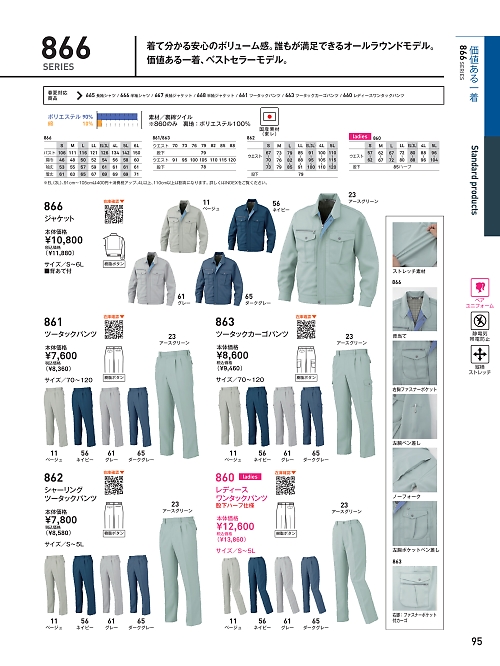 ビッグボーン ｂｉｇｂｏｒｎ,863,ツータックカーゴパンツの写真は2025-26最新のオンラインカタログの95ページに掲載されています。