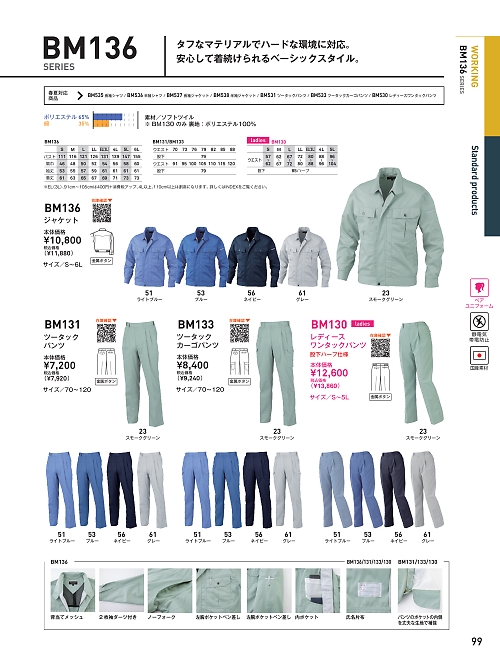 ビッグボーン ｂｉｇｂｏｒｎ,BM130,レディースワンタックパンツの写真は2025-26最新のオンラインカタログの99ページに掲載されています。