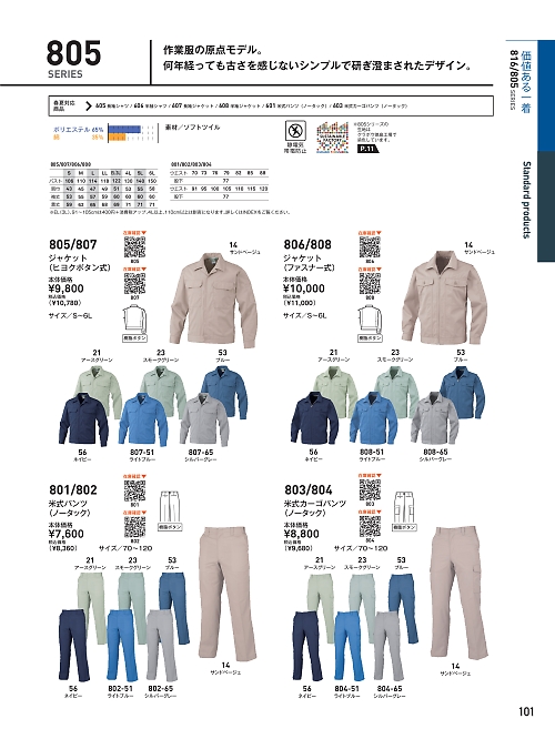 ビッグボーン ｂｉｇｂｏｒｎ,807,ジャケットの写真は2025-26最新のオンラインカタログの101ページに掲載されています。