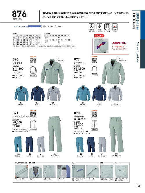 ビッグボーン ｂｉｇｂｏｒｎ,876,ジャケットの写真は2025-26最新のオンラインカタログの103ページに掲載されています。