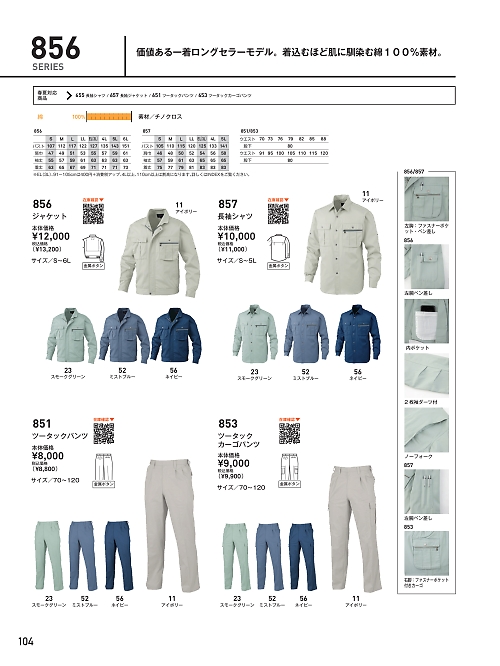ビッグボーン ｂｉｇｂｏｒｎ,851 ツータックパンツの写真は2025-26最新オンラインカタログ104ページに掲載されています。
