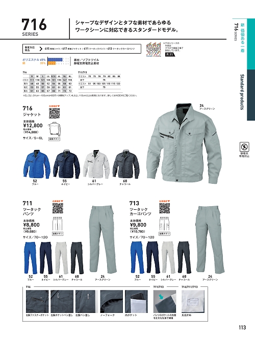 ビッグボーン ｂｉｇｂｏｒｎ,713,ツータックカーゴパンツの写真は2025-26最新のオンラインカタログの113ページに掲載されています。