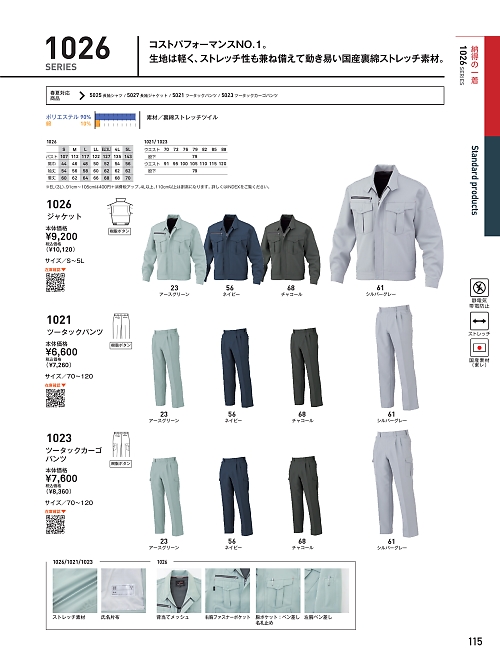 ビッグボーン ｂｉｇｂｏｒｎ,1023,ツータックカーゴパンツの写真は2025-26最新カタログ115ページに掲載されています。