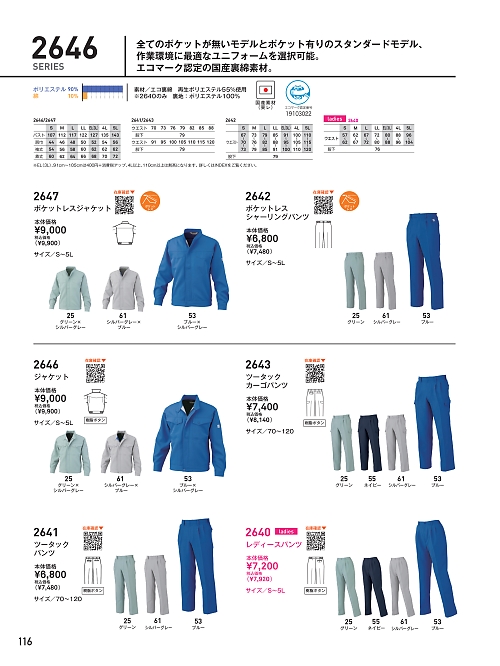 ビッグボーン ｂｉｇｂｏｒｎ,2647 ポケットレスジャケットの写真は2025-26最新オンラインカタログ116ページに掲載されています。