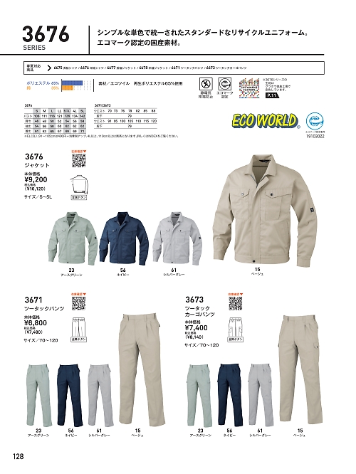 ビッグボーン ｂｉｇｂｏｒｎ,3676 ジャケットの写真は2025-26最新オンラインカタログ128ページに掲載されています。