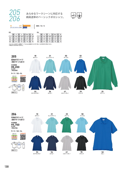 ビッグボーン ｂｉｇｂｏｒｎ,206,半袖ポロシャツの写真は2025-26最新のオンラインカタログの130ページに掲載されています。
