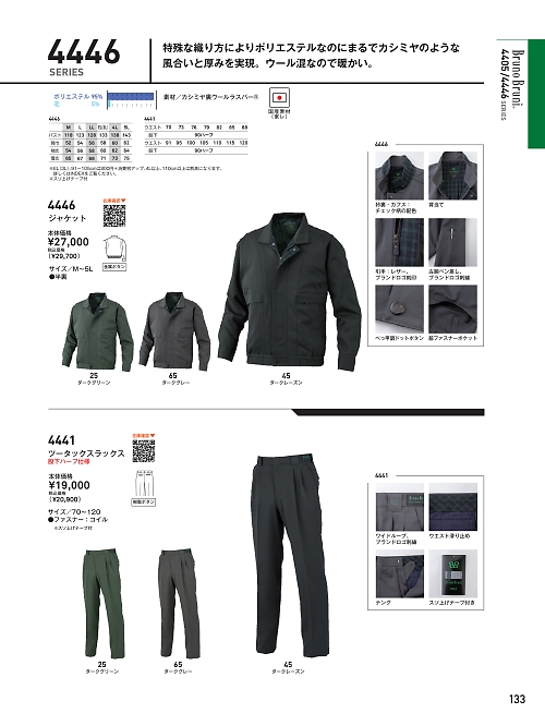 ビッグボーン ｂｉｇｂｏｒｎ,4441 ツータックスラックスの写真は2025-26最新オンラインカタログ133ページに掲載されています。