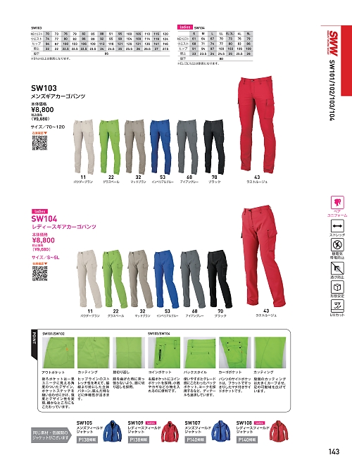 ビッグボーン ｂｉｇｂｏｒｎ,SW104 レディースギアカーゴパンツの写真は2025-26最新オンラインカタログ143ページに掲載されています。