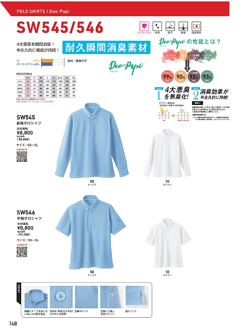 ビッグボーン ｂｉｇｂｏｒｎ,SW545 デオドラント長袖BDポロシャツの写真は2025-26最新オンラインカタログ148ページに掲載されています。