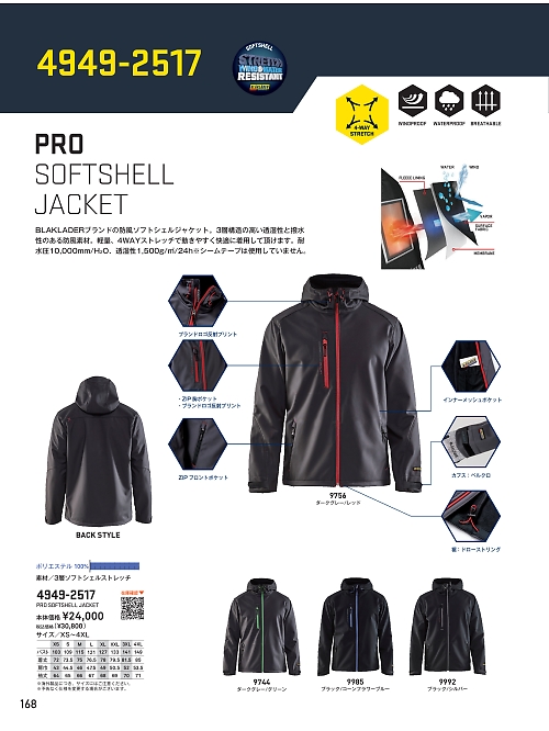 ビッグボーン ｂｉｇｂｏｒｎ,4949-2517 防水ジャケット(返品不可)の写真は2025-26最新オンラインカタログ168ページに掲載されています。