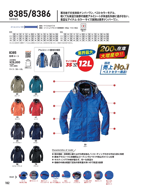 ビッグボーン ｂｉｇｂｏｒｎ,8385,コート(軽量防寒)の写真は2025-26最新カタログ182ページに掲載されています。