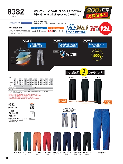 ビッグボーン ｂｉｇｂｏｒｎ,8382,パンツ(軽量防寒)の写真は2025-26最新カタログ184ページに掲載されています。