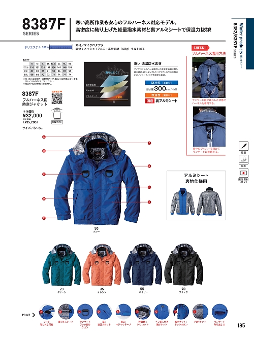 ビッグボーン ｂｉｇｂｏｒｎ,8387F フルハーネス用防寒ジャケットの写真は2025-26最新オンラインカタログ185ページに掲載されています。