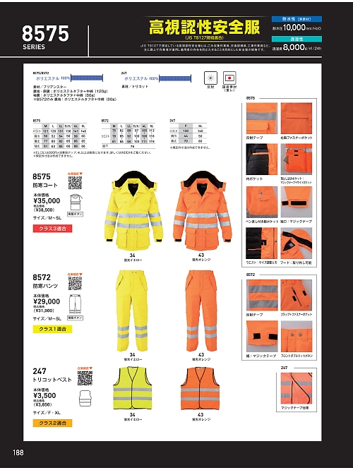 ビッグボーン ｂｉｇｂｏｒｎ,8575 防寒コートの写真は2025-26最新オンラインカタログ188ページに掲載されています。
